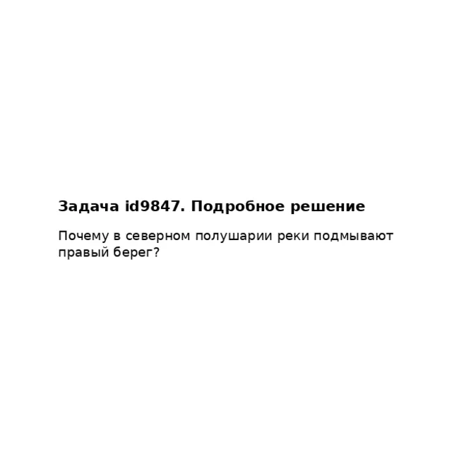 Задача id9847