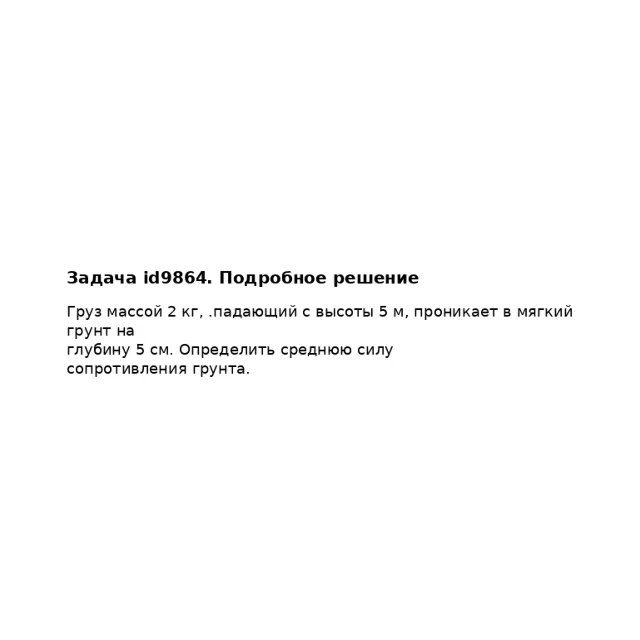 Задача id9864