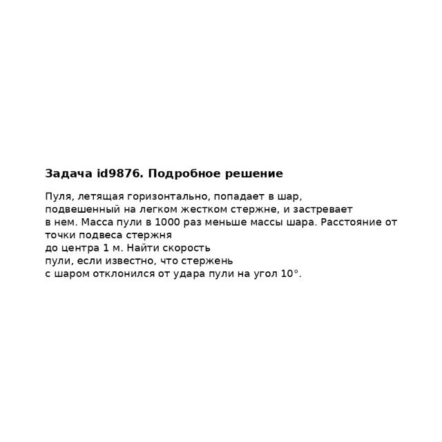 Задача id9876