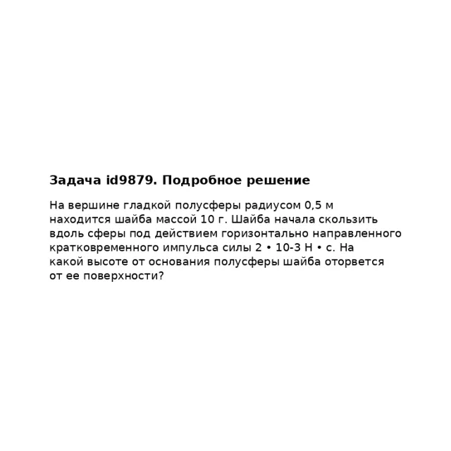 Задача id9879