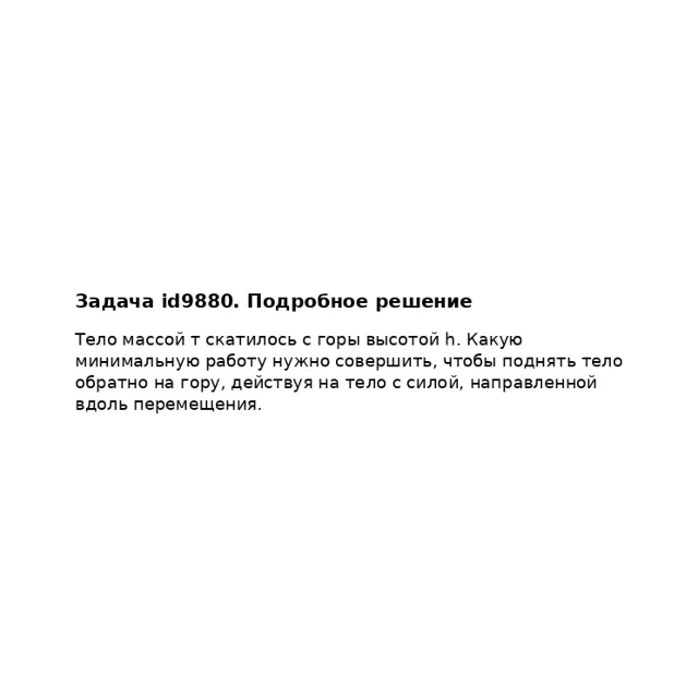 Задача id9880