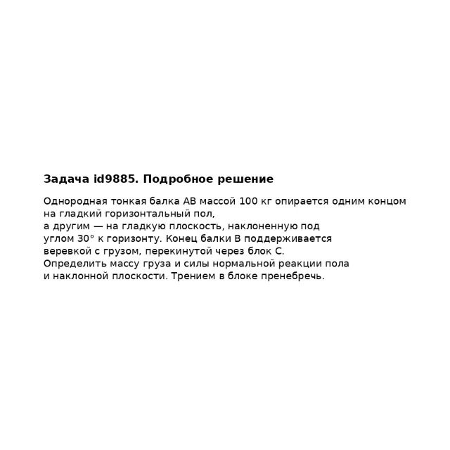 Задача id9885