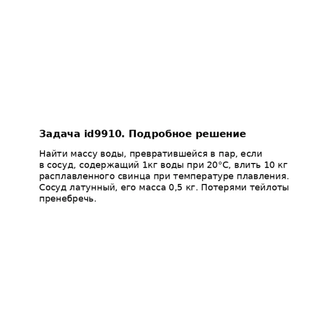 Задача id9910