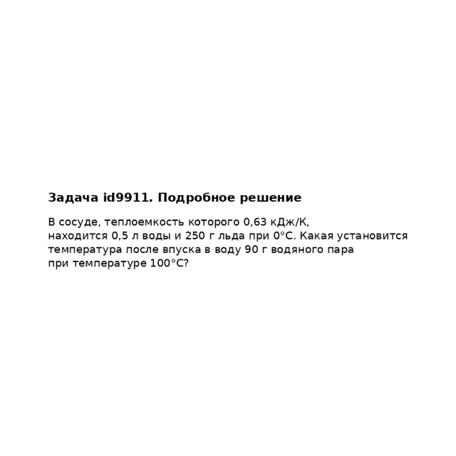 Задача id9911