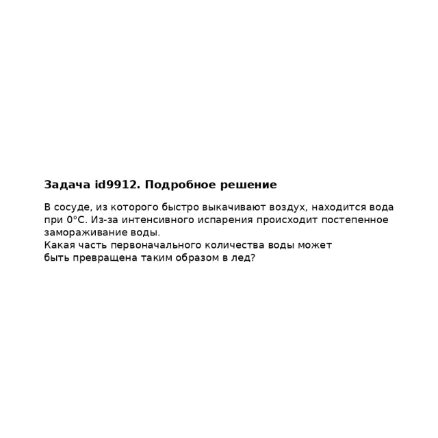 Задача id9912