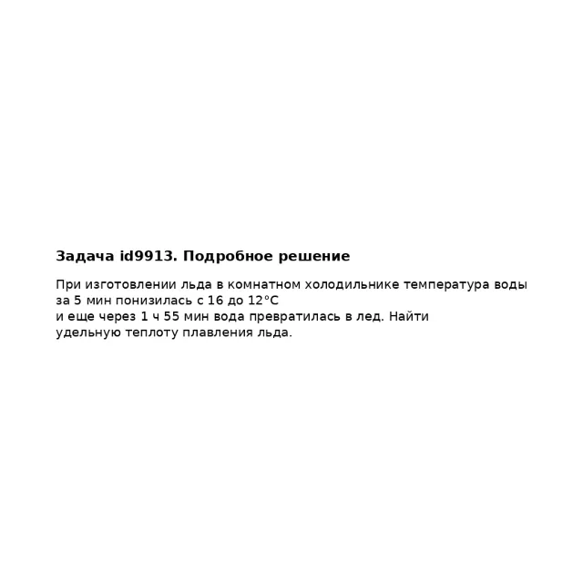 Задача id9913