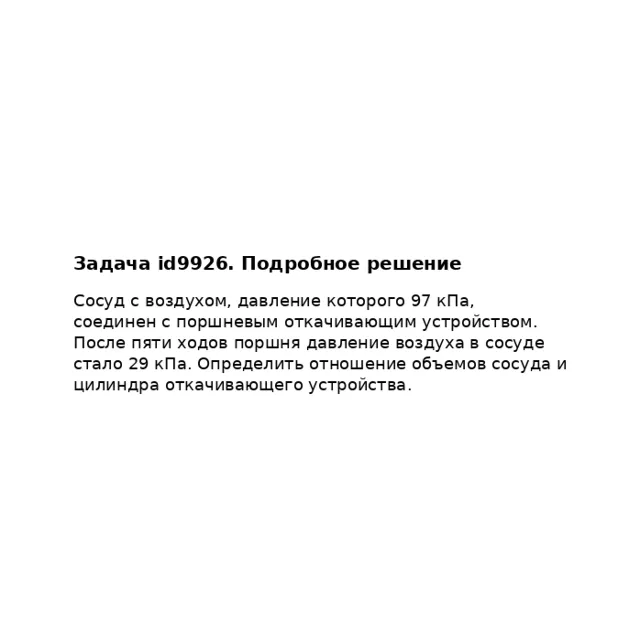 Задача id9926