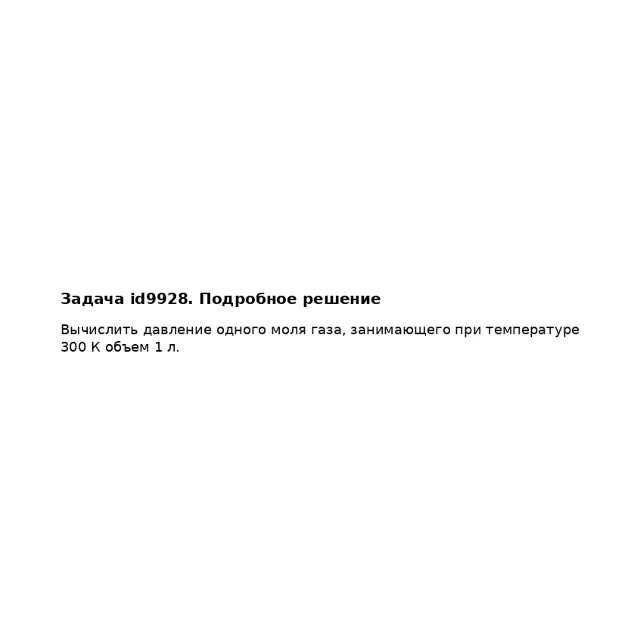 Задача id9928