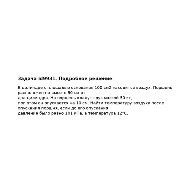 Задача id9931