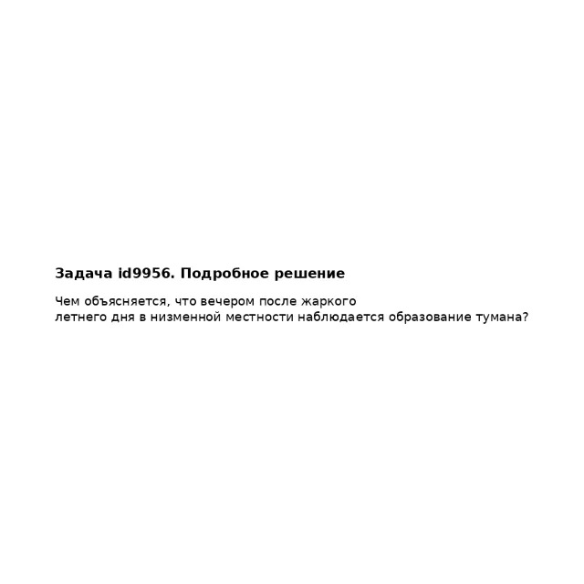 Задача id9956