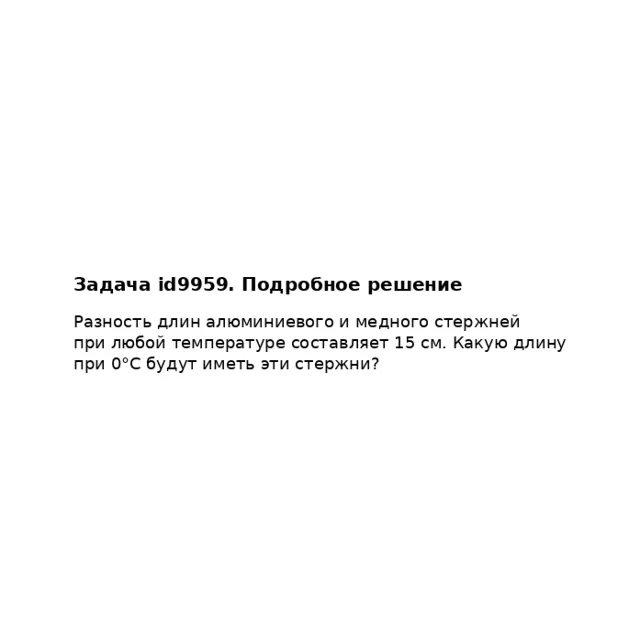 Задача id9959