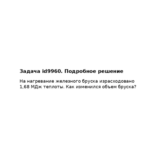 Задача id9960