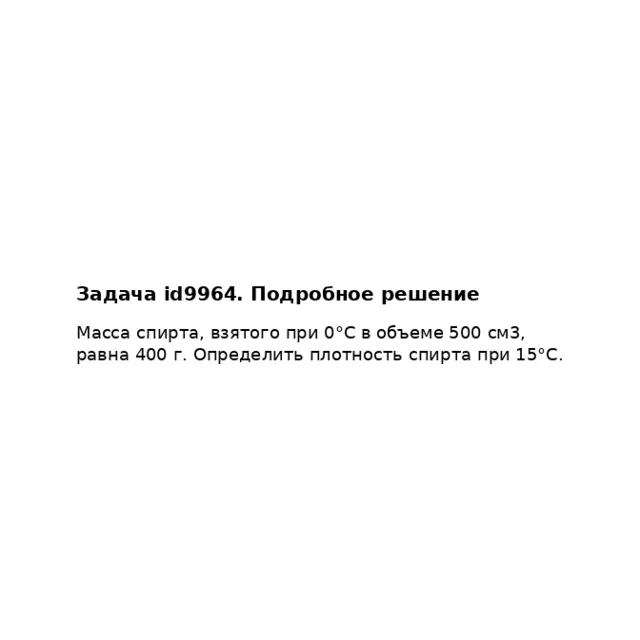 Задача id9964
