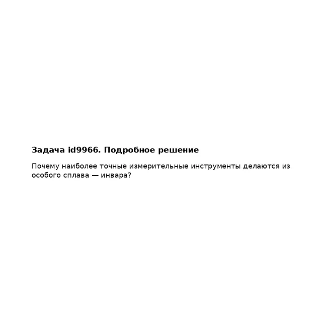 Задача id9966