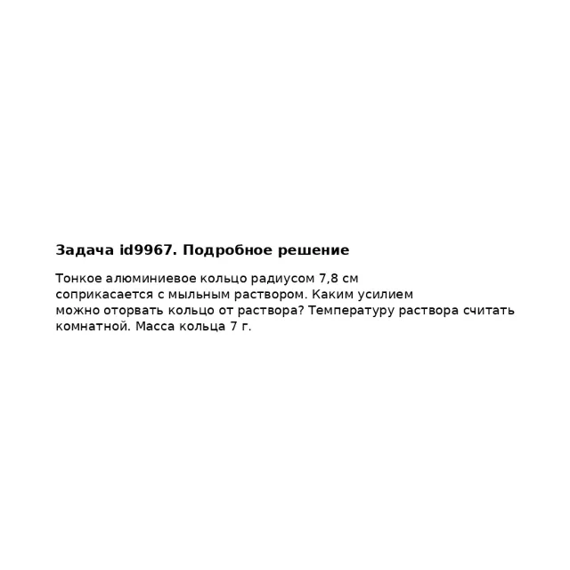 Задача id9967