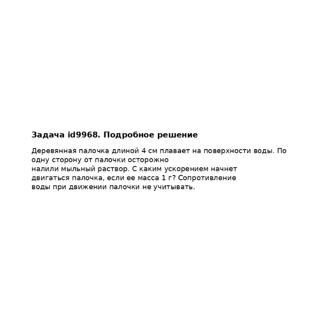 Задача id9968