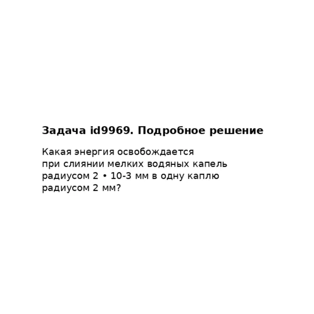 Задача id9969