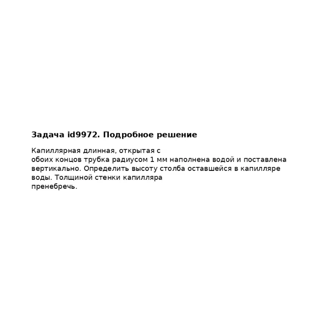 Задача id9972