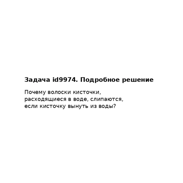 Задача id9974