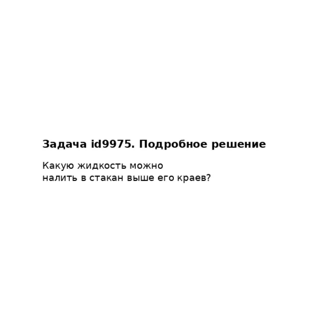 Задача id9975