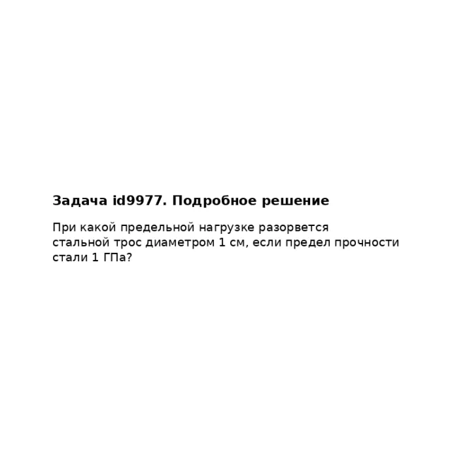 Задача id9977
