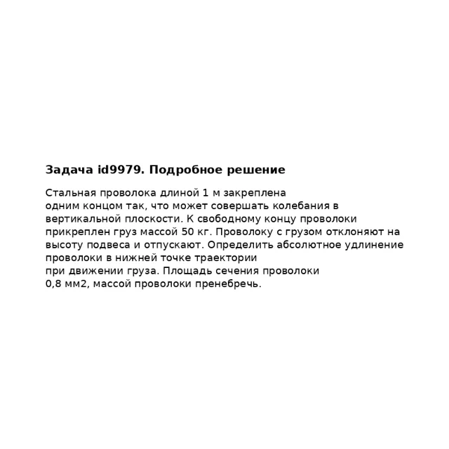 Задача id9979