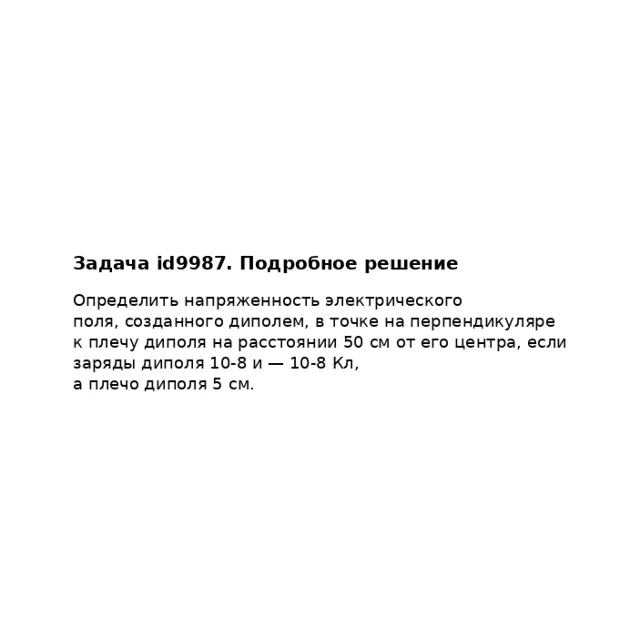 Задача id9987