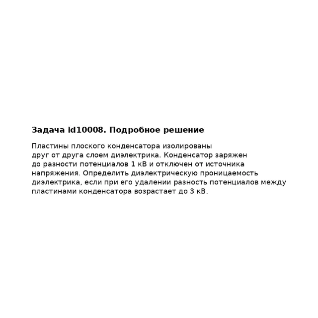 Задача id10008