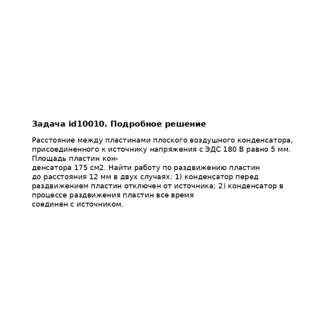 Задача id10010