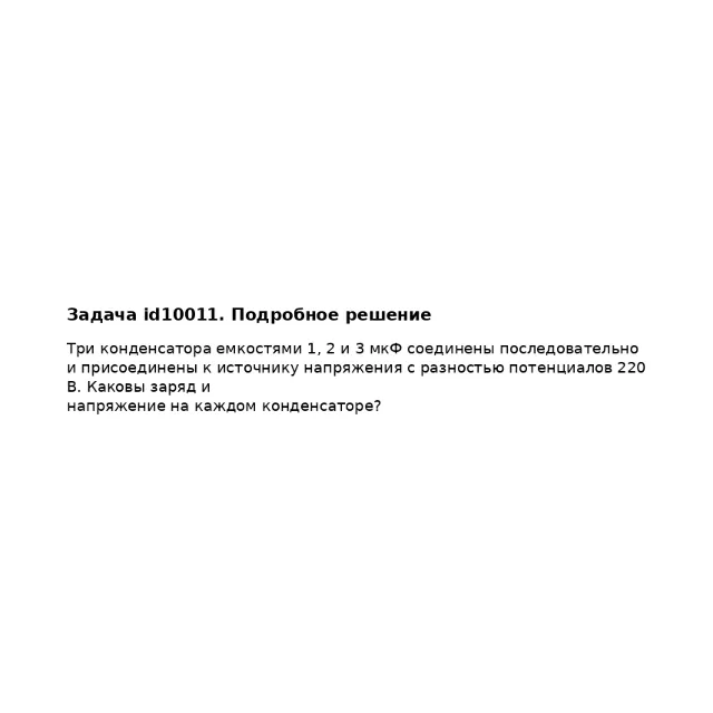 Задача id10011