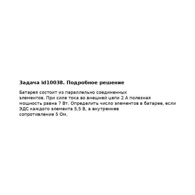 Задача id10038