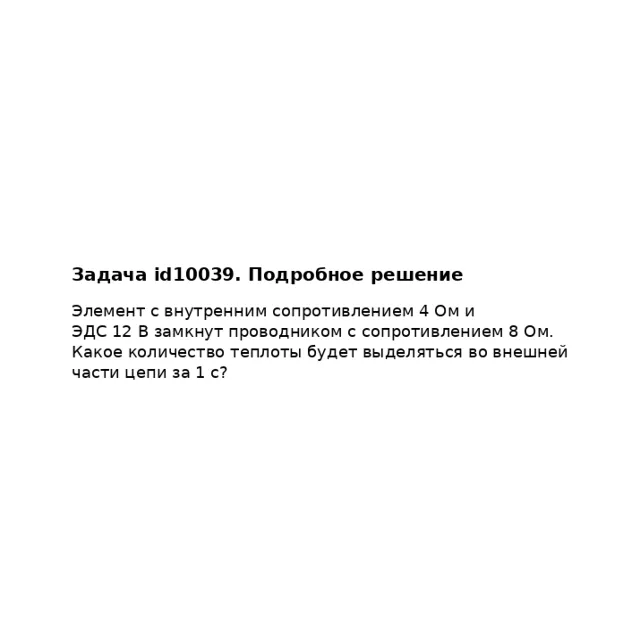 Задача id10039