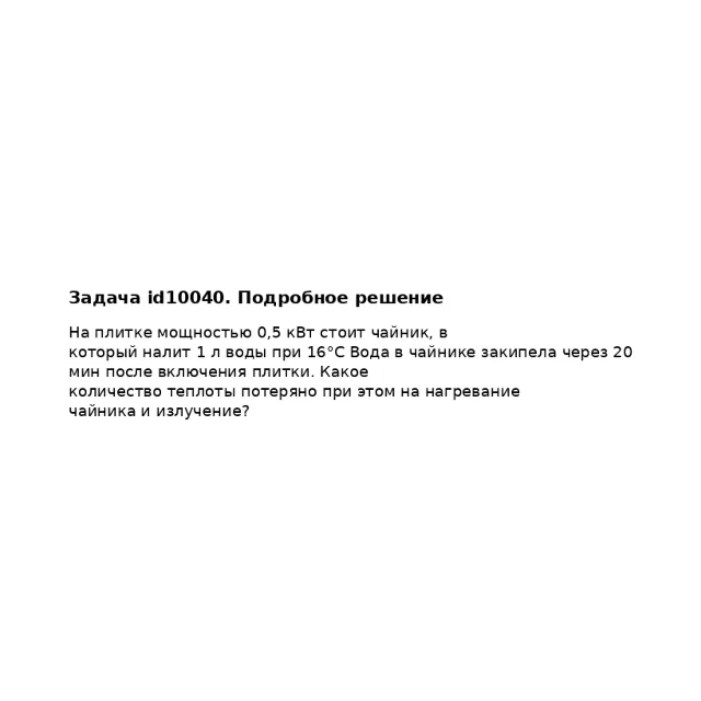 Задача id10040