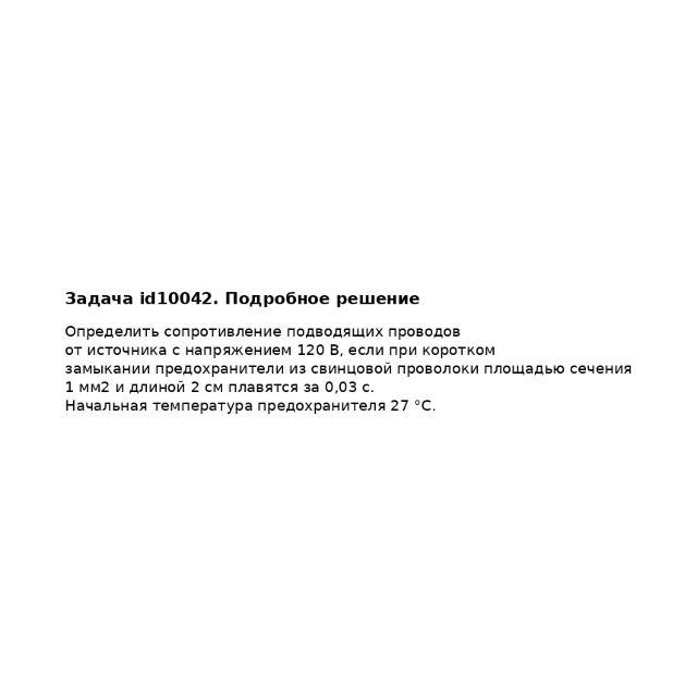 Задача id10042