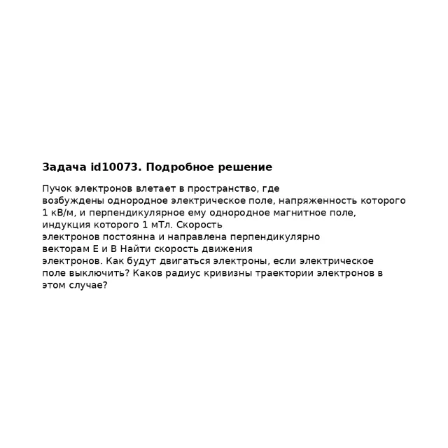 Задача id10073