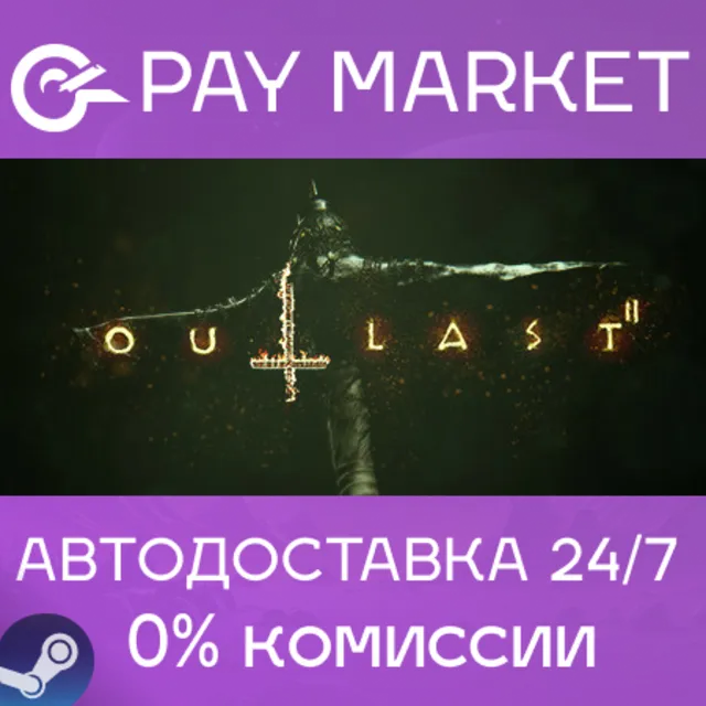⚡️Outlast 2 | АВТОДОСТАВКА [Россия Steam Gift]