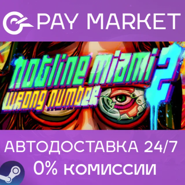 ⚡️Hotline Miami 2: Wrong Number | АВТО [Россия Gift]
