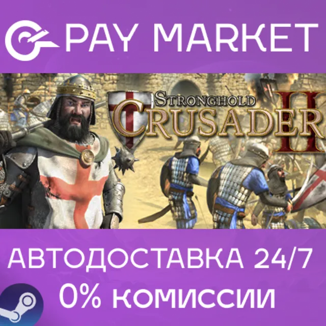 ⚡️Stronghold Crusader 2 Special Ed | АВТО [Россия Gift]