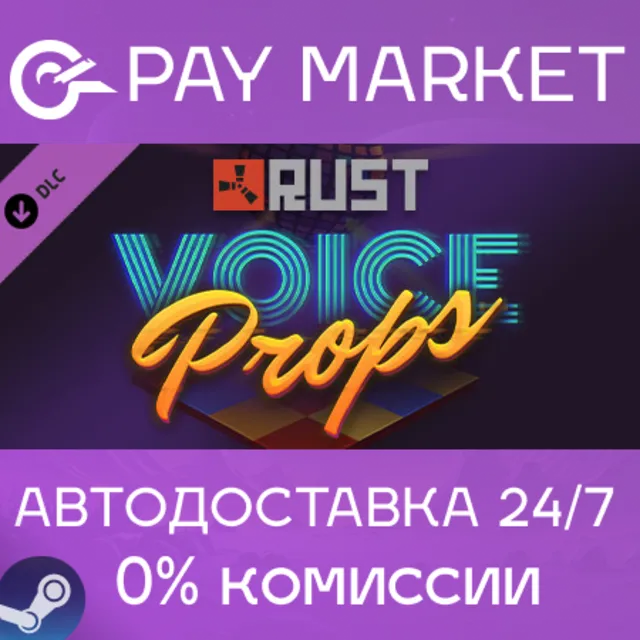⚡️Rust - Voice Props Pack | АВТОДОСТАВКА [Россия Gift]