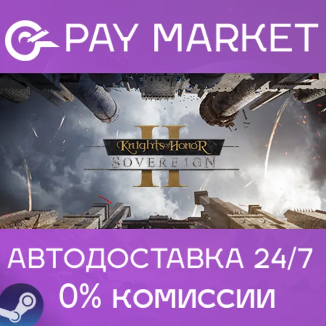 ⚡️Knights of Honor II: Sovereign | АВТО [Россия Gift]