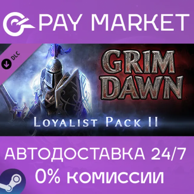 ⚡️Grim Dawn Steam Loyalist Items Pack 2 | АВТО RU Gift