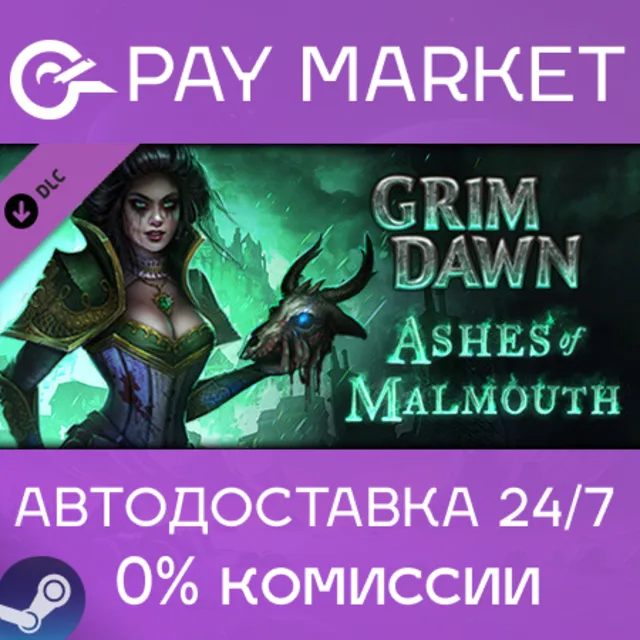 ⚡️Grim Dawn - Ashes of Malmouth Expansion| АВТО RU Gift