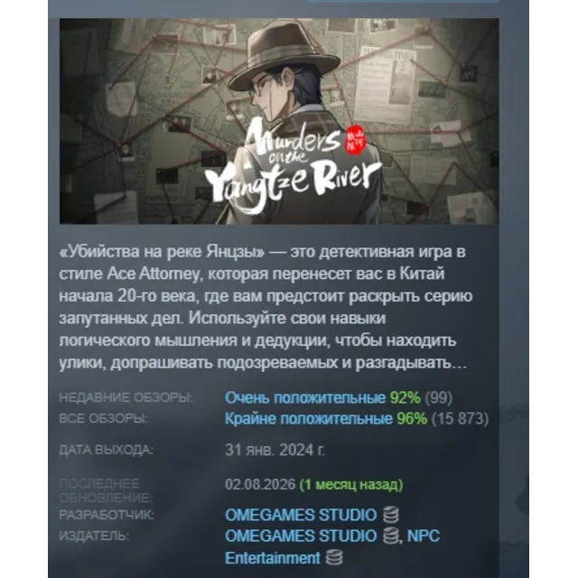 山河旅探 - Murders on the Yangtze River АВТОДОСТАВКА STEAM GLOBAL МГНОВЕННО ЛИЦЕНЗИЯ