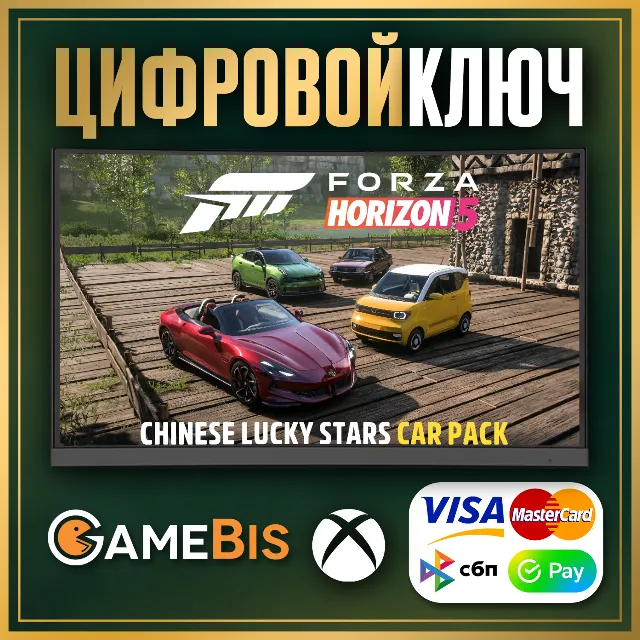 🟢 FORZA HORIZON 5 Chinese Lucky Stars Car Pack XBOX PC