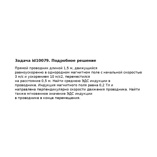 Задача id10079