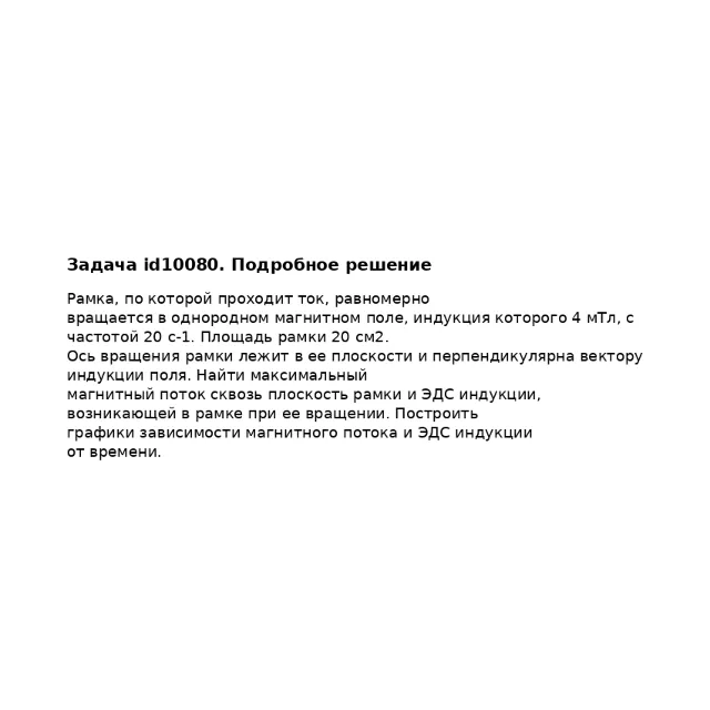 Задача id10080