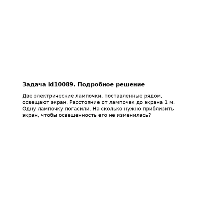 Задача id10089