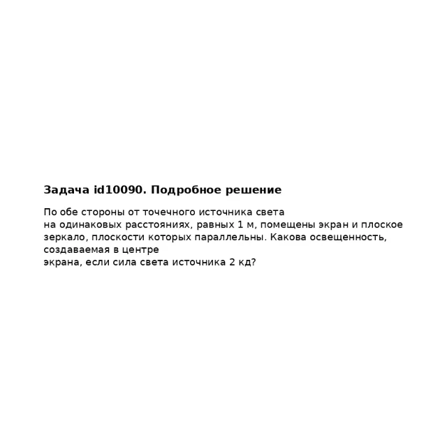 Задача id10090