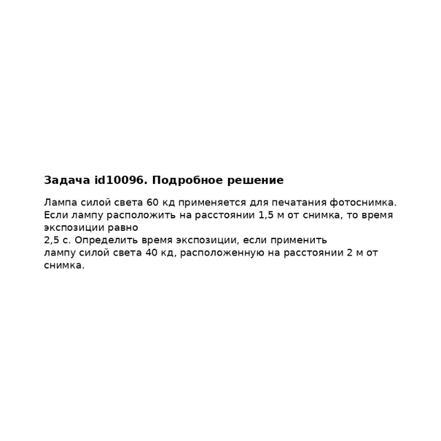 Задача id10096