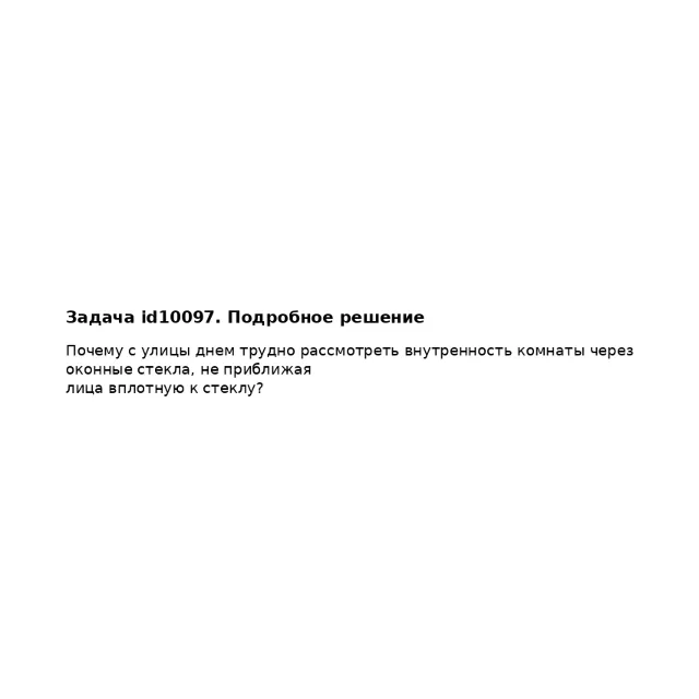 Задача id10097